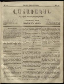 Վաճառական, 1866, Առաջին տարի, թիւ 11 (կիրակի, մայիսի 22)