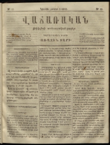 Վաճառական, 1866, Առաջին տարի, թիւ 13 (կիրակի, յունիսի 5)
