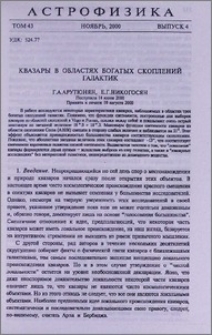 Квазары в областях богатых скоплений галактик