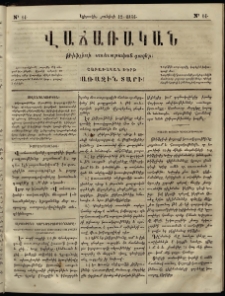Վաճառական, 1866, Առաջին տարի, թիւ 14 (կիրակի, յունիսի 14)