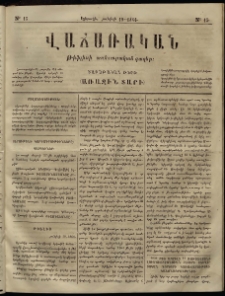 Վաճառական, 1866, Առաջին տարի, թիւ 15 (կիրակի, յունիսի 19)