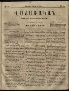 Վաճառական, 1866, Առաջին տարի, թիւ 16 (կիրակի, յունիսի 26)
