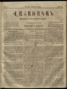 Վաճառական, 1866, Առաջին տարի, թիւ 17 (կիրակի, յուլիսի 3)