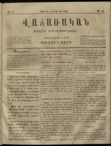 Վաճառական, 1866, Առաջին տարի, թիւ 18 (կիրակի, յուլիսի 10)