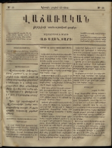 Վաճառական, 1866, Առաջին տարի, թիւ 19 (կիրակի, յուլիսի 17)