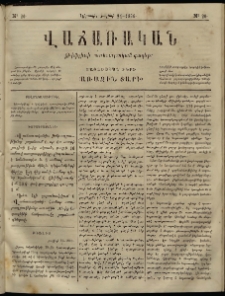 Վաճառական, 1866, Առաջին տարի, թիւ 20 (կիրակի, յուլիսի 24)