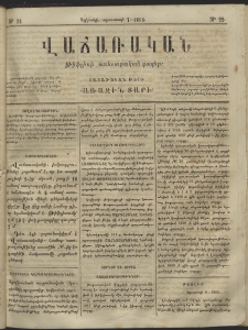 Վաճառական, 1866, Առաջին տարի, թիւ 22 (կիրակի, օգոստոսի 7)