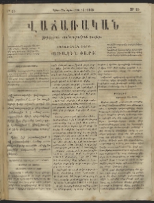 Վաճառական, 1866, Առաջին տարի, թիւ 23 (կիրակի, օգոստոսի 14)