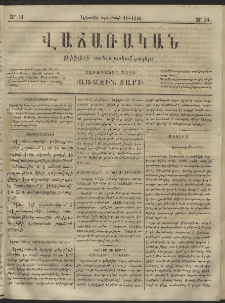 Վաճառական, 1866, Առաջին տարի, թիւ 24 (կիրակի, օգոստոսի 21)