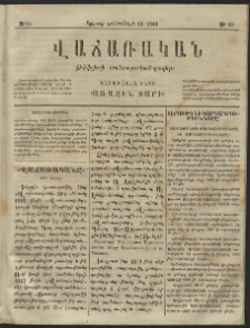 Վաճառական, 1866, Առաջին տարի, թիւ 41 (կիրակի, դեկտեմբերի 18)