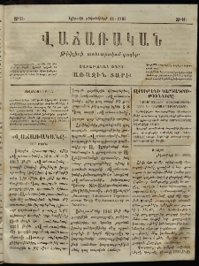 Վաճառական, 1866, Առաջին տարի, թիւ 40 (կիրակի, դեկտեմբեր 11)