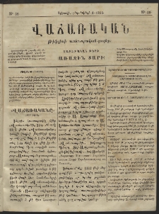Վաճառական, 1866, Առաջին տարի, թիւ 39 (կիրակի, դեկտեմբեր 4)