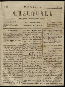 Վաճառական, 1866, Առաջին տարի, թիւ 38 (կիրակի, նոյեմբերի 27)