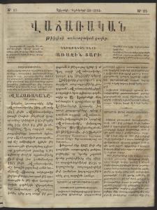 Վաճառական, 1866, Առաջին տարի, թիւ 37 (կիրակի, նոյեմբերի 20)