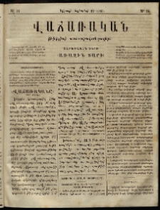 Վաճառական, 1866, Առաջին տարի, թիւ 36 (կիրակի, նոյեմբերի 13)