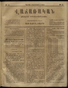 Վաճառական, 1866, Առաջին տարի, թիւ 26 (կիրակի, սեպտեմբերի 4)