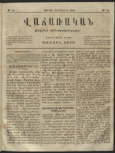Վաճառական, 1866, Առաջին տարի, թիւ 35 (կիրակի, նոյեմբերի 6)
