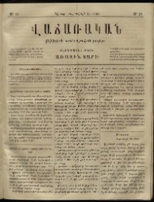 Վաճառական, 1866, Առաջին տարի, թիւ 27 (կիրակի, սեպտեմբերի 11)