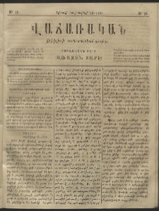 Վաճառական, 1866, Առաջին տարի, թիւ 29 (կիրակի, սեպտեմբերի 25)