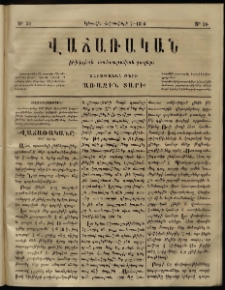 Վաճառական, 1866, Առաջին տարի, թիւ 30 (կիրակի, հոկտեմբերի 2)