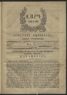 Վարդ Կեսարիոյ, 1863, Ա տարի, թիւ 1 (1 Մարտ)