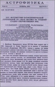 ПЗС - фотометрия катаклизмической переменной SW Ursae Majoris на поздней стадии сверхвспышки 2000 г.