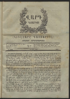 Վարդ Կեսարիոյ, 1863, Ա տարի, թիւ 2 (15 Մարտ)