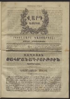 Վարդ Կեսարիոյ, 1863, Ա տարի, թիւ 3 (1 Ապրիլ)
