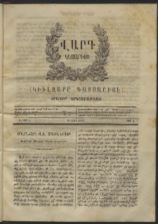 Վարդ Կեսարիոյ, 1863, Ա տարի, թիւ 4 (15 Ապրիլ)