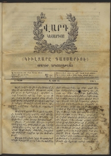 Վարդ Կեսարիոյ, 1863, Ա տարի, թիւ 5 (1 Մայիս)