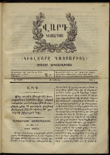 Վարդ Կեսարիոյ, 1863, Ա տարի, թիւ 6 (15 Մայիս)