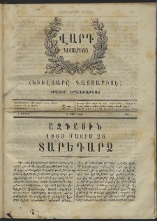 Վարդ Կեսարիոյ, 1863, Ա տարի, թիւ 7 (1 Յունիս)