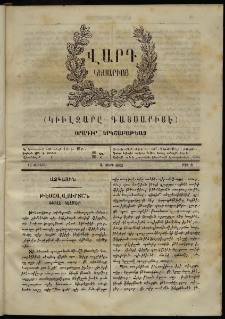 Վարդ Կեսարիոյ, 1863, Ա տարի, թիւ 8 (15 Յունիս)