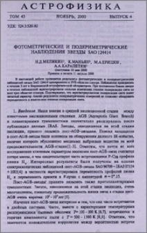 Фотометрические и поляриметрические наблюдения звезды SAO 124414