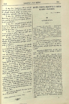 Ցուցակ հայերէն ձեռագրաց Ս. Նշանի վանուց ի Սեբաստիա