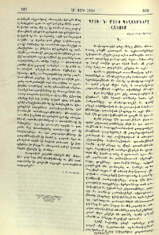 Պրոֆ. Ն. Մառի պեղումները Վանում
