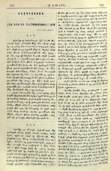 Հայ գրերու ձեւափոխութիւնները