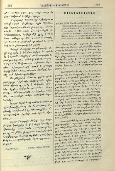 Documents d'art arméniens. — De Arte Illustrandi - Collections Diverses. Avec 36 figures et dessins dans le texte et hors texte et un Atlas de CIII planches. Notices et descriptions publiees et traduites par Frédéric Macler, Librairie Orientaliste Paul Geuthner, Paris 1924, էջք 68, տխտ. CIII