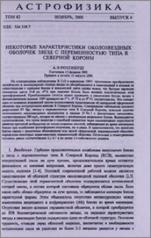 Некоторые характеристики околозвездных оболочек звезд с переменностью типа R Северной Короны