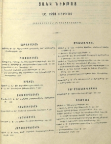 Ցանկ նիւթոց ԼԸ. 1924 տարւոյ