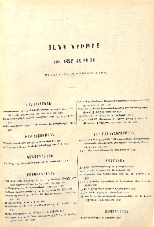 Ցանկ նիւթոց ԼԹ. 1925 տարւոյ