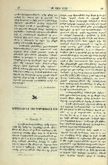 Կամսարականք հայ Արշակունեաց տակ