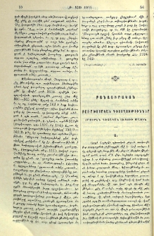 Բառախօսական դիտողութիւններ. հայերէն գիտական լեզուի մասին