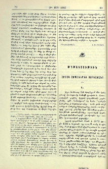 Արշակ Չօպանեանի յոբելեանը