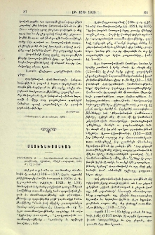 Թիրեաքեան, Յ. — Հայ-Երանական Ուսումնասիրութիւնք, Վիեննա, Մխիթ. տպարան, 1922, էջ 1-192