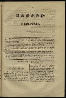 Զեփիւռ: Թատերական, 1863 (9 Չորեքշաբթի)