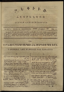 Զեփիւռ Հայրենեաց, 1862, Ա տարի, Ա շրջան, թիւ 3 (15 Օգոստոս)