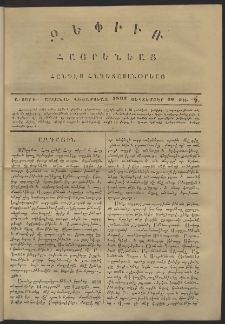 Զեփիւռ Հայրենեաց, 1862, Ա տարի, Ա շրջան, թիւ 4 (30 Սեպտեմբեր)