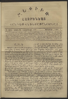 Զեփիւռ Հայրենեաց, 1863, Ա տարի, Ա շրջան, թիւ 6 (1 Յունուար)