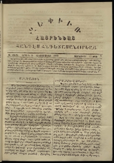 Զեփիւռ Հայրենեաց, 1863, Ա տարի, Ա շրջան, թիւ 7 (15 Յունուար)